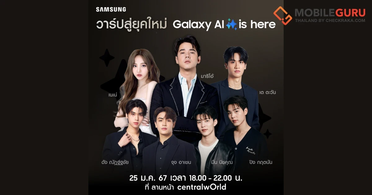 พร้อมวาร์ปสู่งานเปิดตัว Samsung Galaxy S24 Series 25 มกราคมนี้ ที่ลานหน้าเซ็นทรัลเวิลด์