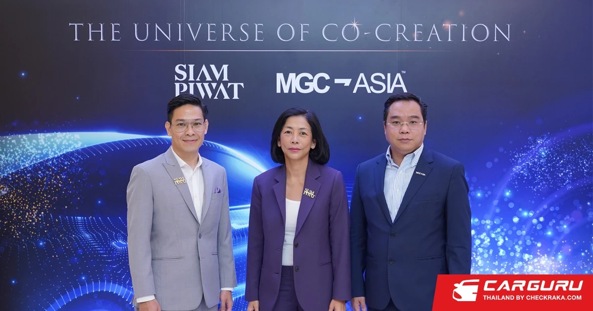 เอ็มจีซี-เอเชีย ผนึกกำลัง สยามพิวรรธน์ ยืนหนึ่งในใจลูกค้ายนตรกรรมระดับพรีเมียม