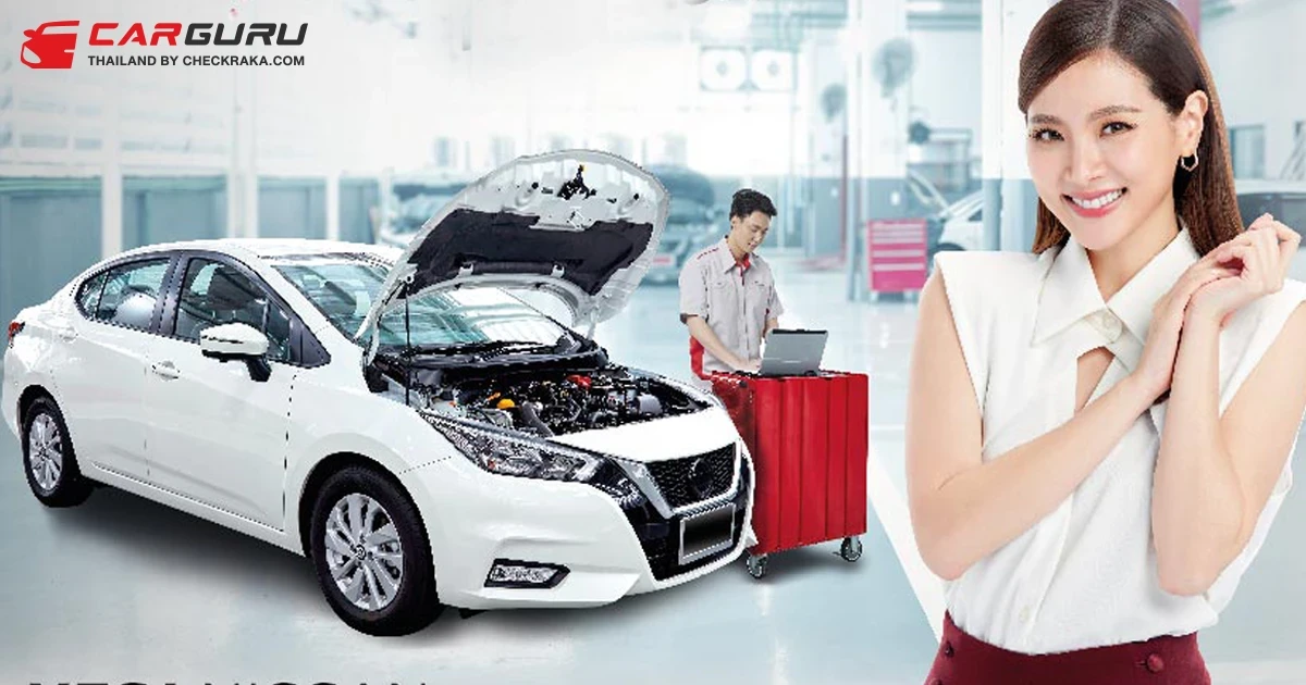 ฉลองปีใหม่กับแคมเปญพิเศษเพื่อลูกค้านิสสันไปกับ "YES! NISSAN Plus Campaign นิสสัน พลัสเพิ่มความสุข กับบริการที่นิสสัน"