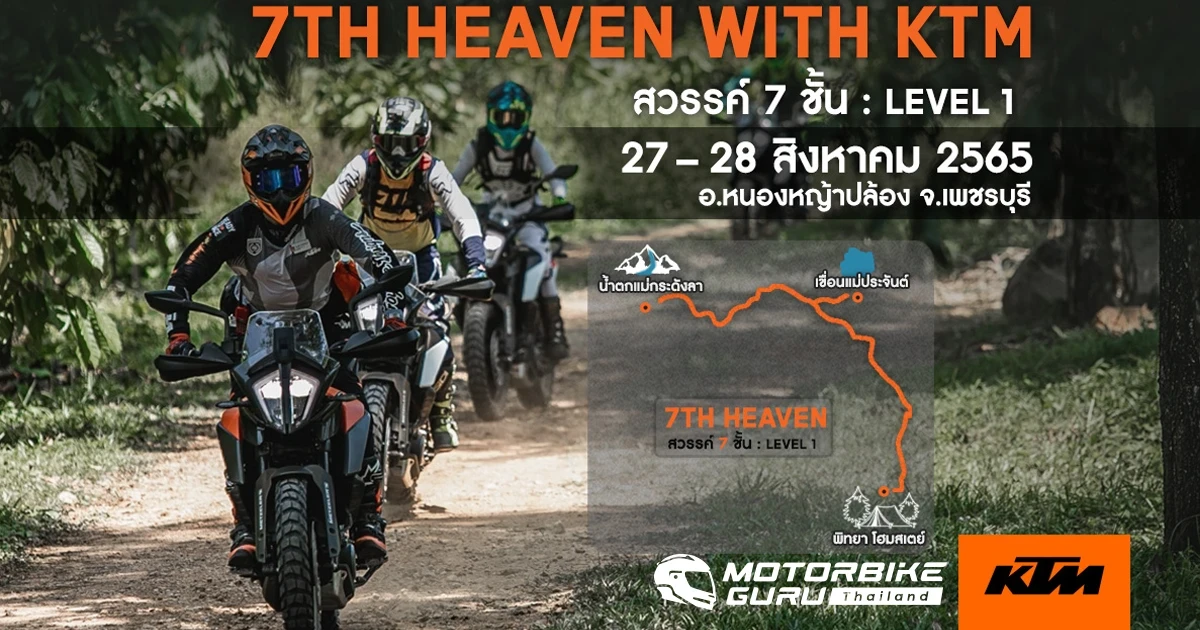 KTM ชวนร่วมทริปขึ้นสวรรค์ 7 ชั้น ใน 7th Heaven with KTM