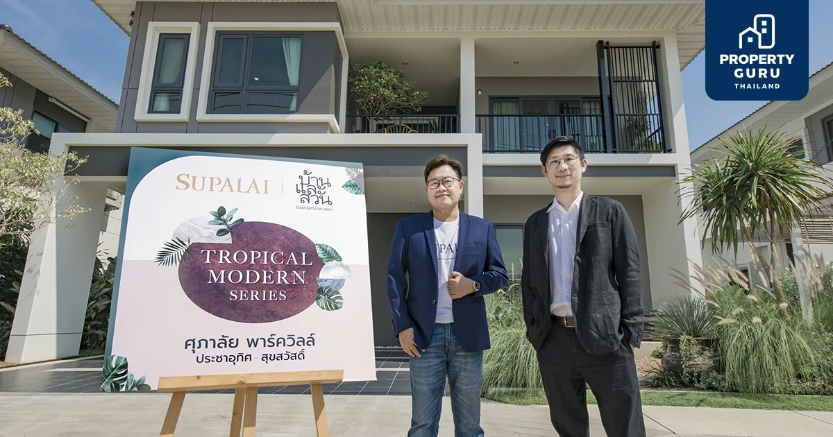 ศุภาลัย จับมือ บ้านและสวน ดีไซน์พื้นที่สวน Tropical Modern เอาใจคนรักต้นไม้และมุมพักผ่อน