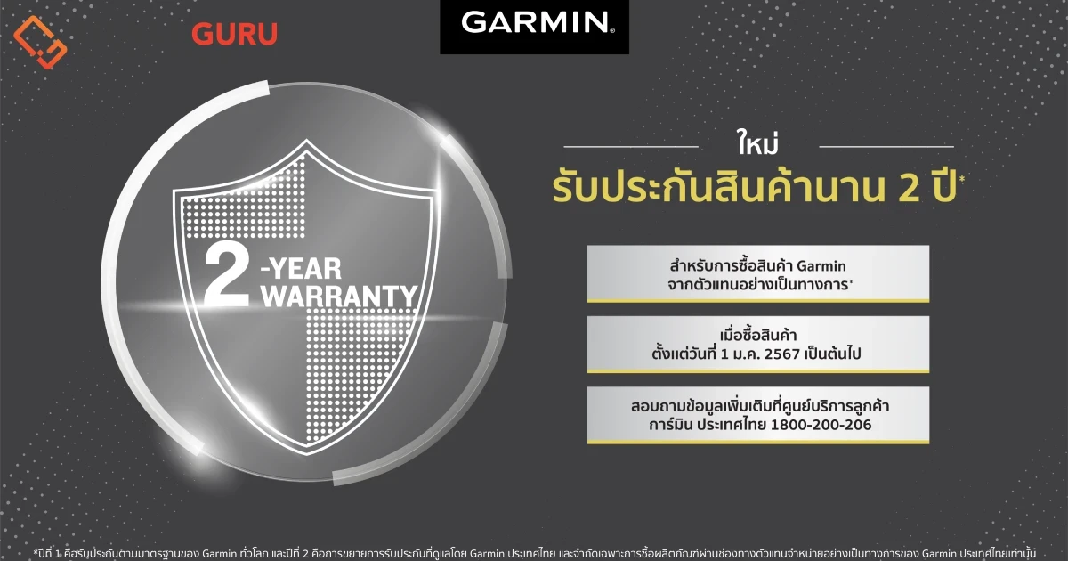 GARMIN ขยายระยะเวลารับประกันสินค้ายาวขึ้นเป็น 2 ปี เริ่ม 1 ม.ค. 67 พร้อมขานรับโครงการ Easy E-Receipt