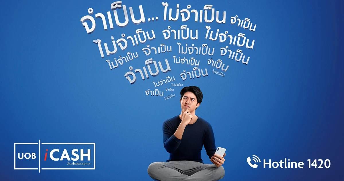 สมัครสินเชื่อ UOB iCash ผ่านช่องทางออนไลน์  รับรหัสส่วนลด Lazada มูลค่าสูงสุด 4,500 บาท