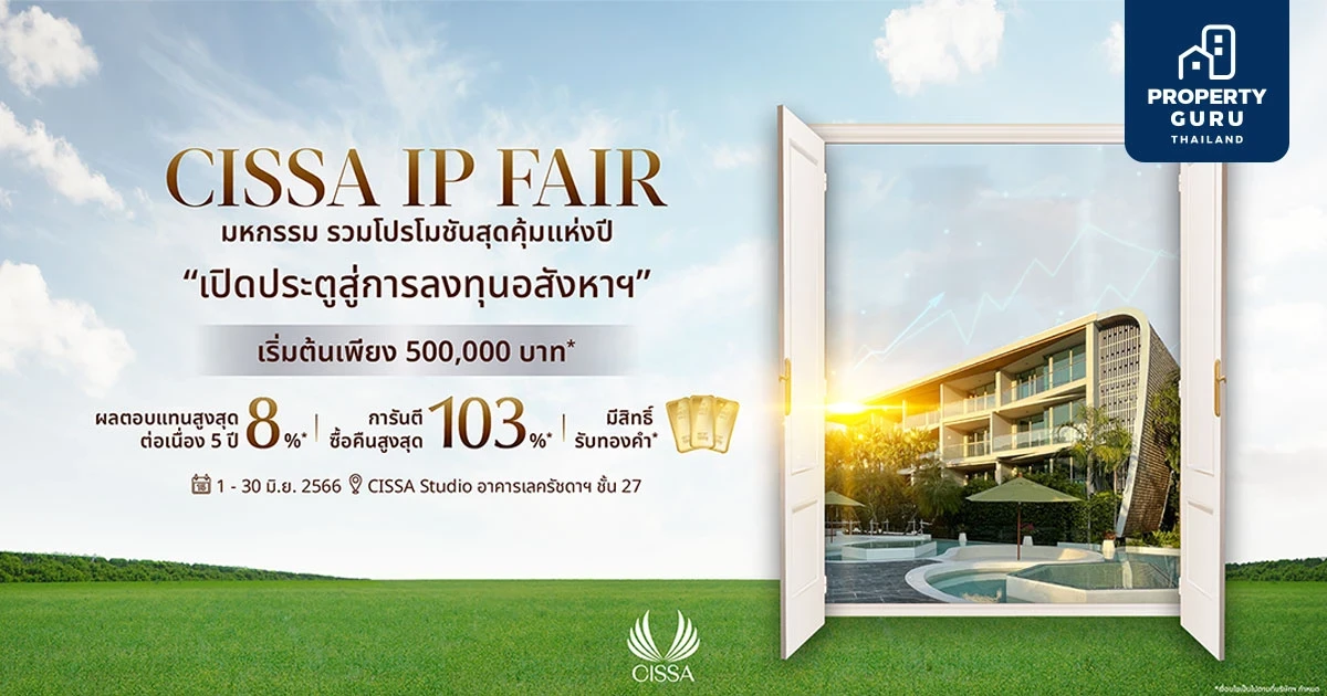 “ซิซซา กรุ๊ป” มั่นใจจุดแข็งการลงทุนแบบ IP จ่อรุกการตลาดปิดท้ายครึ่งปีแรก’66 อัดโปรเด็ด “CISSA IP Fair” เป็นเจ้าของร่วม “วินแดม แกรนด์ ในหาน บีช ภูเก็ต” เริ่มต้นเพียง 5 แสนบาท*