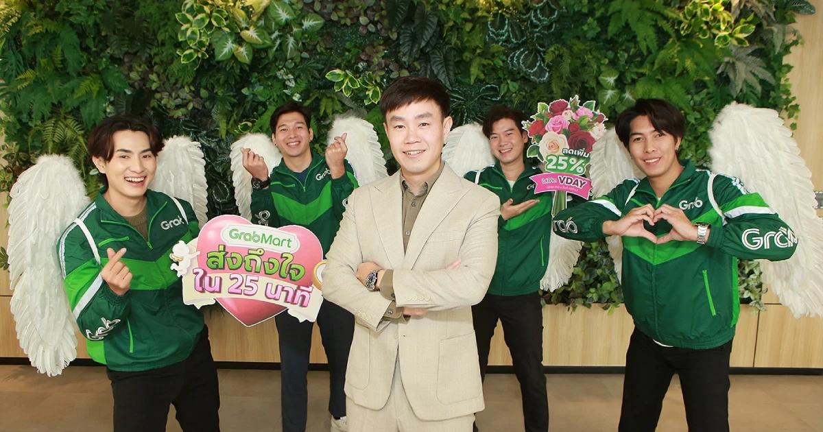 แกร็บมาร์ท ชูโมเมนต์มาร์เก็ตติ้ง รับวาเลนไทน์ ผุดแคมเปญสื่อรัก ตอกย้ำจุดแข็งส่งไวใน 25 นาที