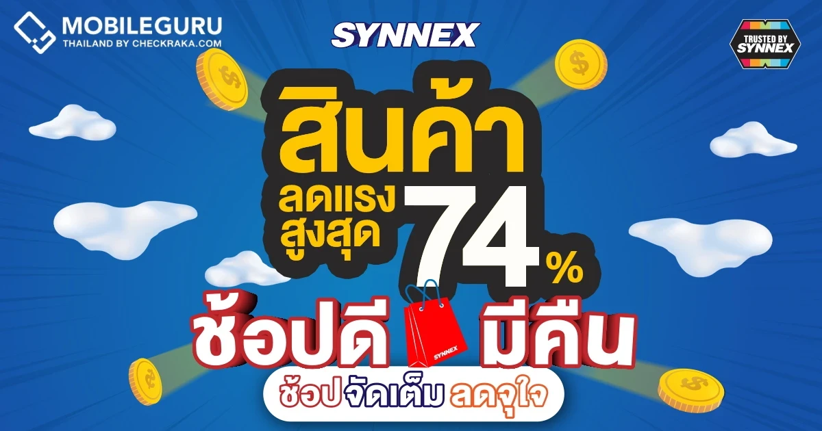 “SYNNEX ช้อปดีมีคืน" เปิดโปรเด็ดสินค้าไฮไลท์ เจอกัน 3 - 4 ก.พ. 66 ที่สำนักงานใหญ่ และช่องทางออนไลน์