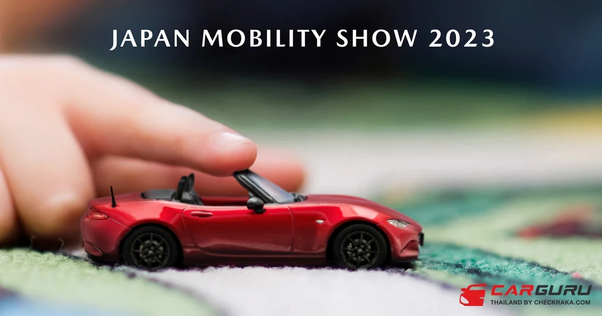 Mazda พร้อมจัดแสดงยนตกรรมในงาน Japan Mobility Show 2023 ภายใต้ธีม The Future created by the "love of Cars"