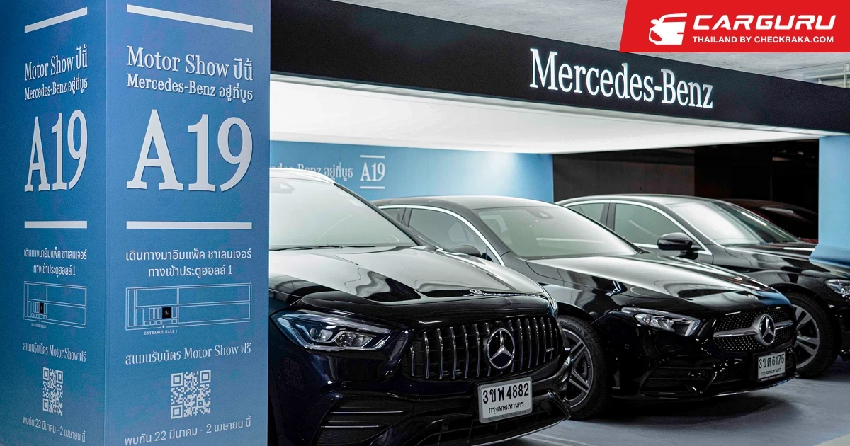 Mercedes-Benz จัด Pop-up Motor Show ที่เสา A19 บนลานจอดรถห้างดัง ชูหมายเลขตำแหน่งใหม่ของบูธ ในงานมอเตอร์โชว์ปีนี้