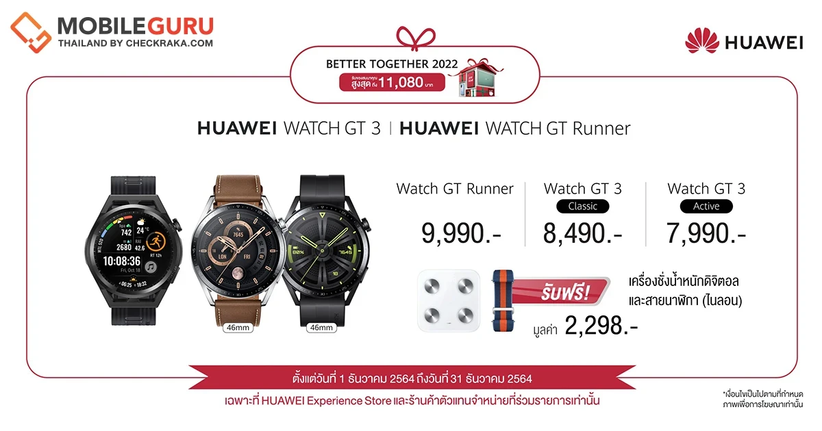 แรงไม่หยุดฮิตเกินต้าน! สมาร์ทวอทช์ HUAWEI WATCH GT 3 Series กับเทรนเนอร์ AI อัจฉริยะ พร้อมวางจำหน่ายแล้ววันนี้ ฟิตอย่างโปรในราคาเริ่มต้นเพียง 7,990 บาทเท่านั้น!