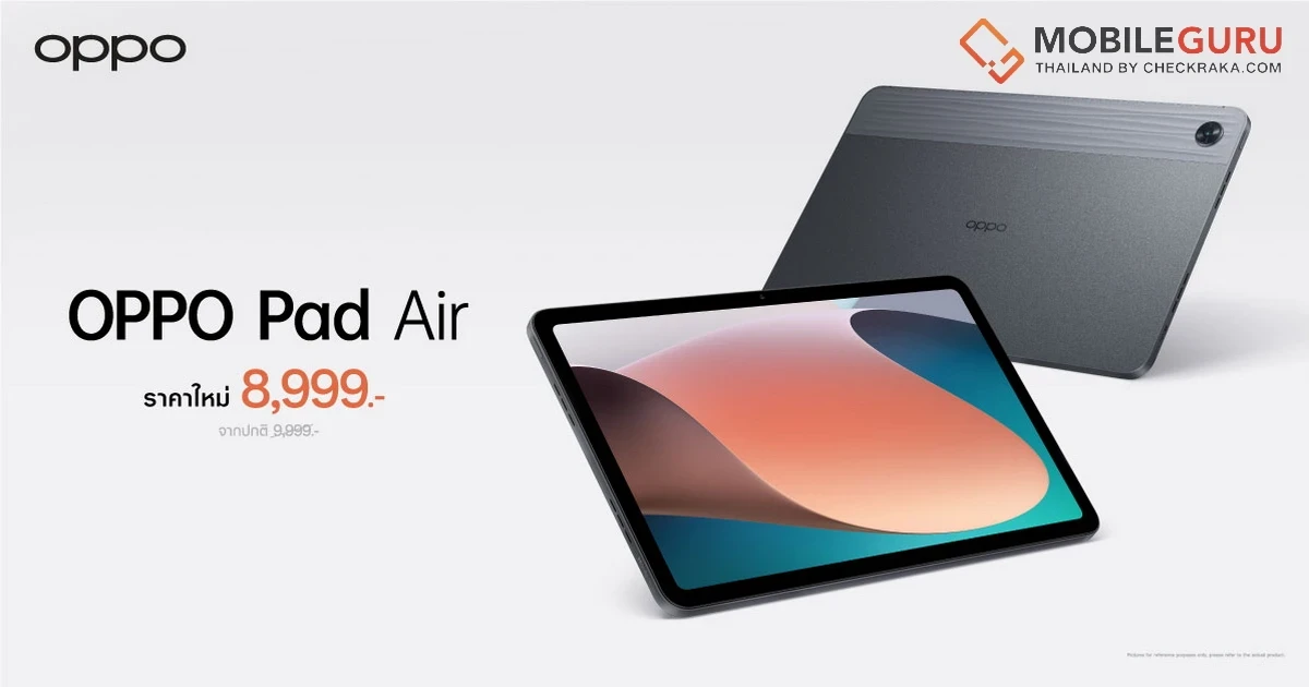 OPPO Pad Air แท็บเล็ตดีไซน์เอกลักษณ์ บางโฉบเฉี่ยว ให้คุณสนุกได้ไม่จำกัดได้ง่ายยิ่งขึ้น ในราคาใหม่เพียง 8,999 บาท!