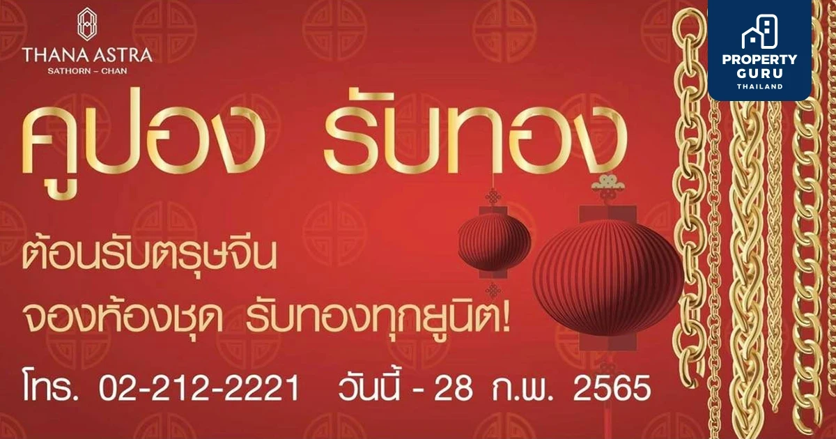 ธนา แอสทรา สาทร - จันทน์ จัดโปรฯ Happy Chinese New Year 2022 Year of the Tiger Promotion!