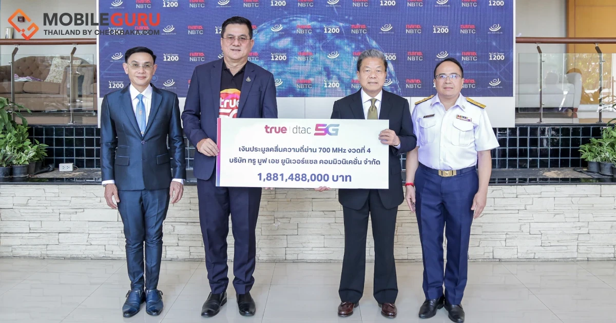 ทรู มูฟ เอช ยูนิเวอร์แซล คอมมิวนิเคชั่นชำระค่าคลื่นความถี่ย่าน 700 MHz งวดที่ 4 จำนวน 1,881,488,000 บาท