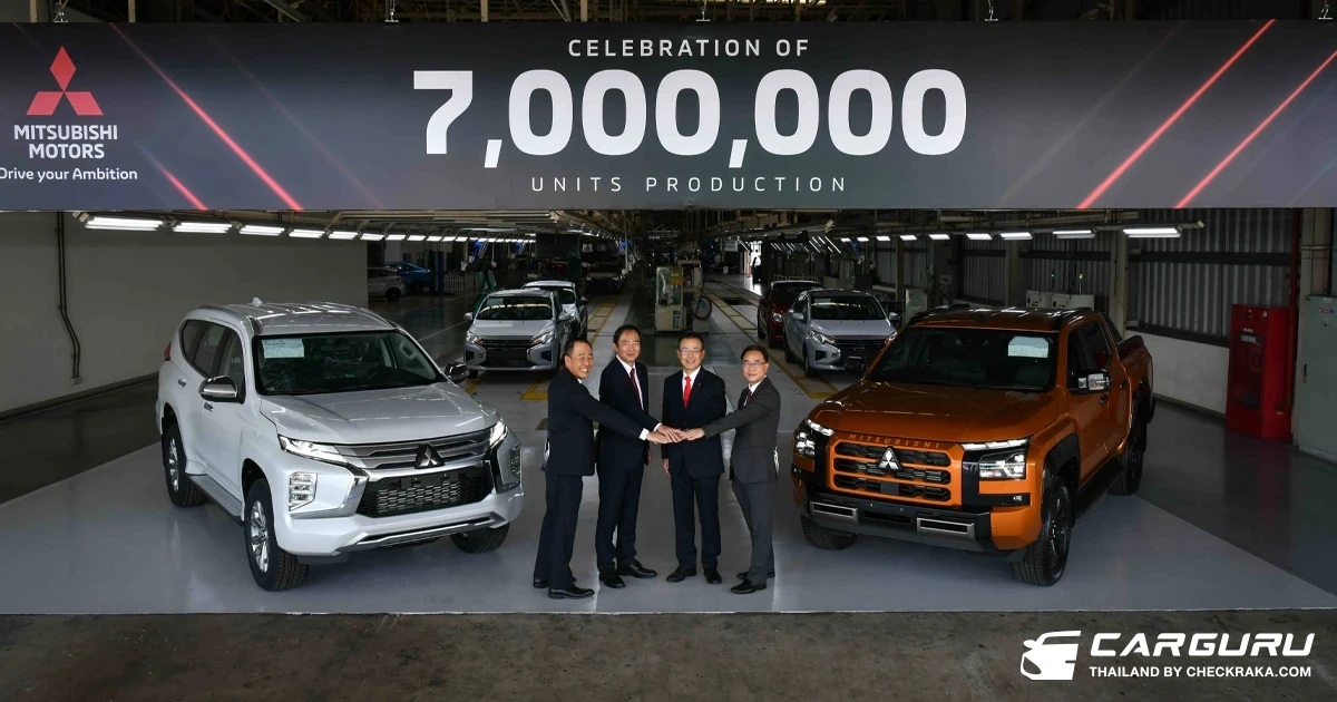Mitsubishi ฉลองการผลิตรถยนต์ครบ 7 ล้านคัน ตอกย้ำความเป็นผู้นำด้านนวัตกรรมยานยนต์ในไทย