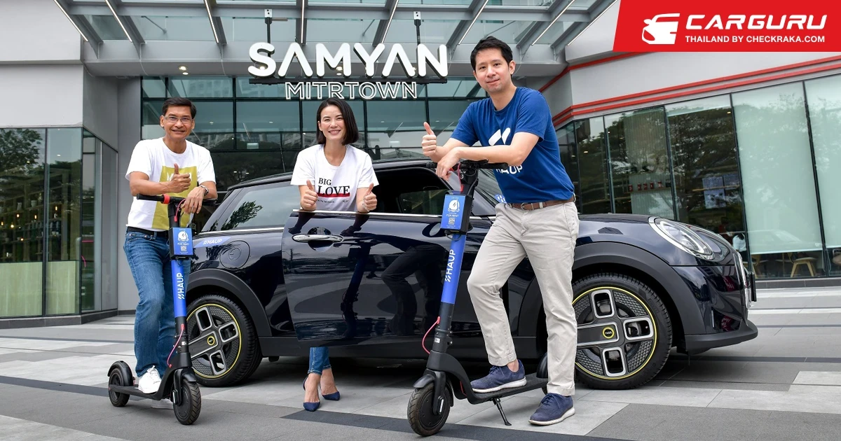 MINI ร่วมกับ HAUP ยกระดับคาร์ แชร์ริ่งด้วยรถยนต์ไฟฟ้าที่มีอัตราขยายตัวเพิ่มขึ้นถึง 300%