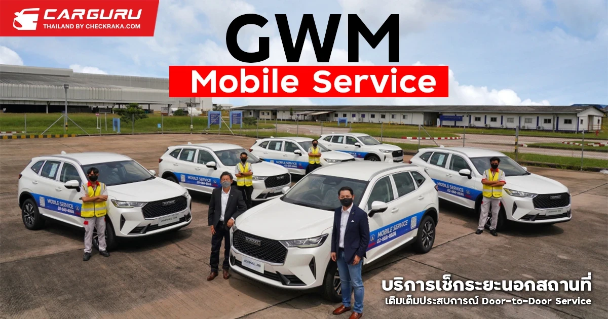 GWM มอบบริการ GWM Mobile Service เช็กระยะตามตารางบำรุงรักษานอกสถานที่ให้กับลูกค้าเพื่อเติมเต็มประสบการณ์ Door-to-Door Service