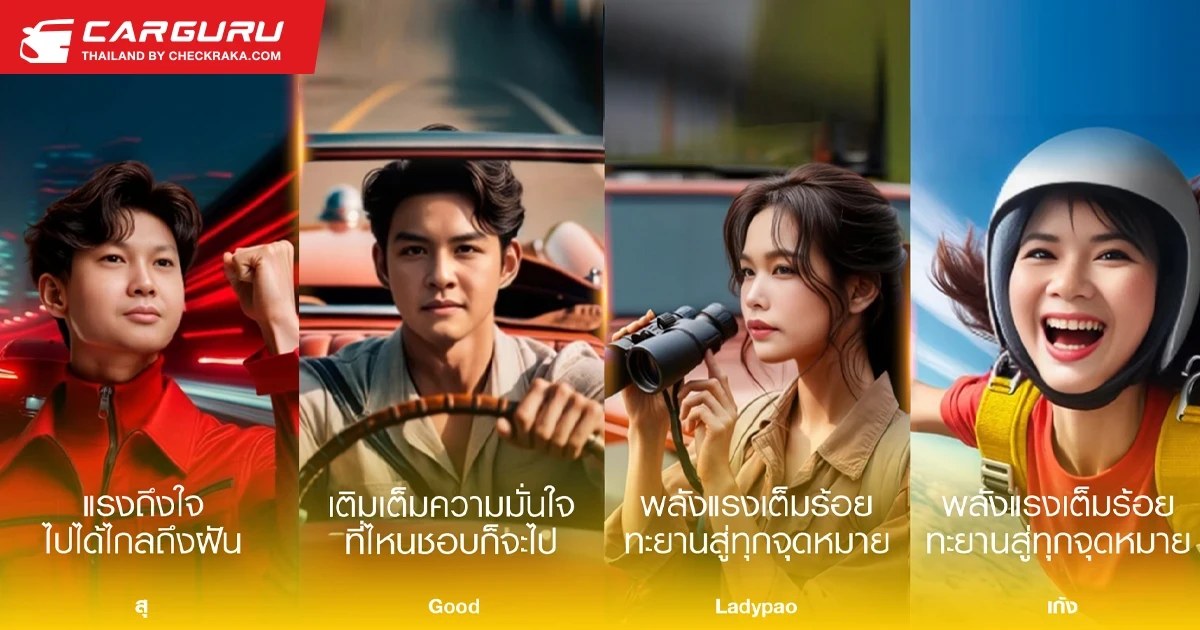 Shell เปิดตัว 4 พรีเซนเตอร์ Shell V-Power จากผู้ใช้จริงครั้งแรกในไทย ตอกย้ำน้ำมันเกรดพรีเมียมยอดขายอันดับ 1 ครองใจคนไทยทั่วประเทศ