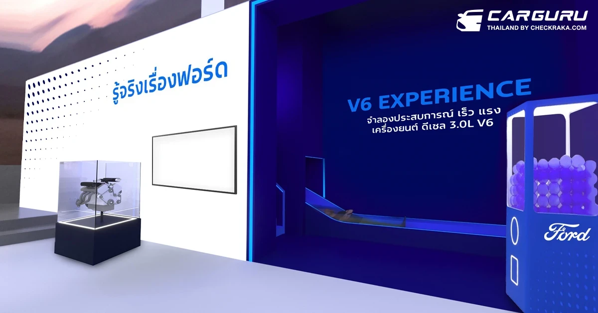 Ford เนรมิตร สไลเดอร์ Speed Simulator ให้คุณได้จำลองความเร็ว-แรง สร้างประสบการณ์ประทับใจแบบฉบับเครื่องยนต์วี 6 ในงานมอเตอร์โชว์