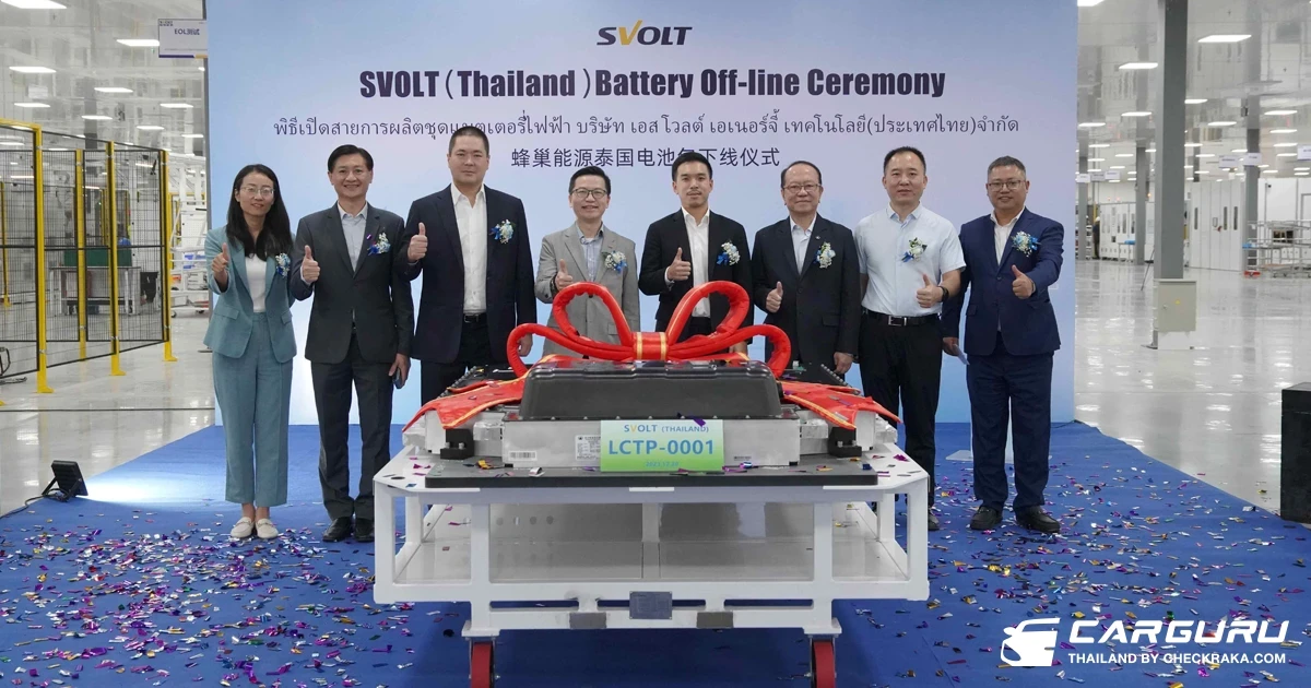 SVOLT ฉลองการผลิตแบตเตอรี่ประกอบชุดแรกจากสายการผลิตจากโรงงานในประเทศไทย