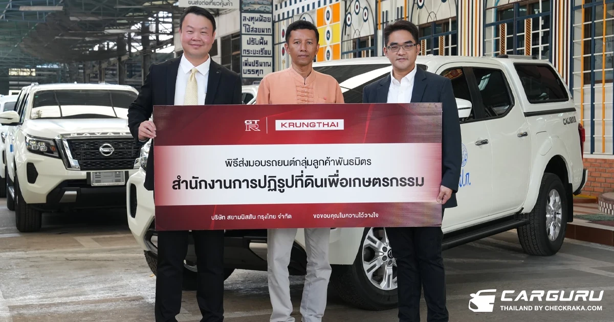 NISSAN ส่งมอบ NAVARA  CALIBRE 64 คัน ให้กับ สำนักงานการปฏิรูปที่ดินเพื่อการเกษตรกรรม