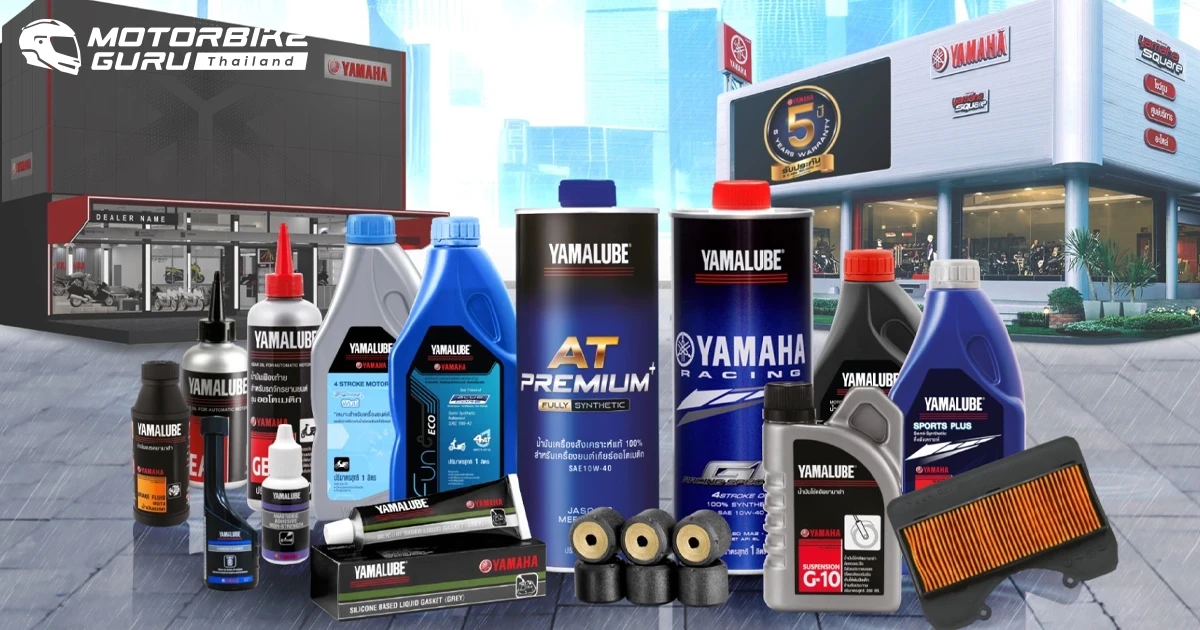 ฉลอง 69 ปี ยามาฮ่ามอเตอร์ จัดแคมเปญสุดพิเศษลดราคาท้าฝน กับอะไหล่แท้, วายเท็ค และเคมีภัณฑ์ ราคาพิเศษมากกว่า 200 รายการ