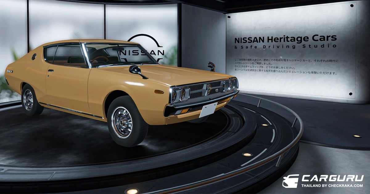 Nissan สร้างประสบการณ์แบบ metaverse เพื่อการศึกษาด้านความปลอดภัยในการจราจร ผ่านโปรแกรม Classic Nissan Heritage Cars & Safe Drive Studio