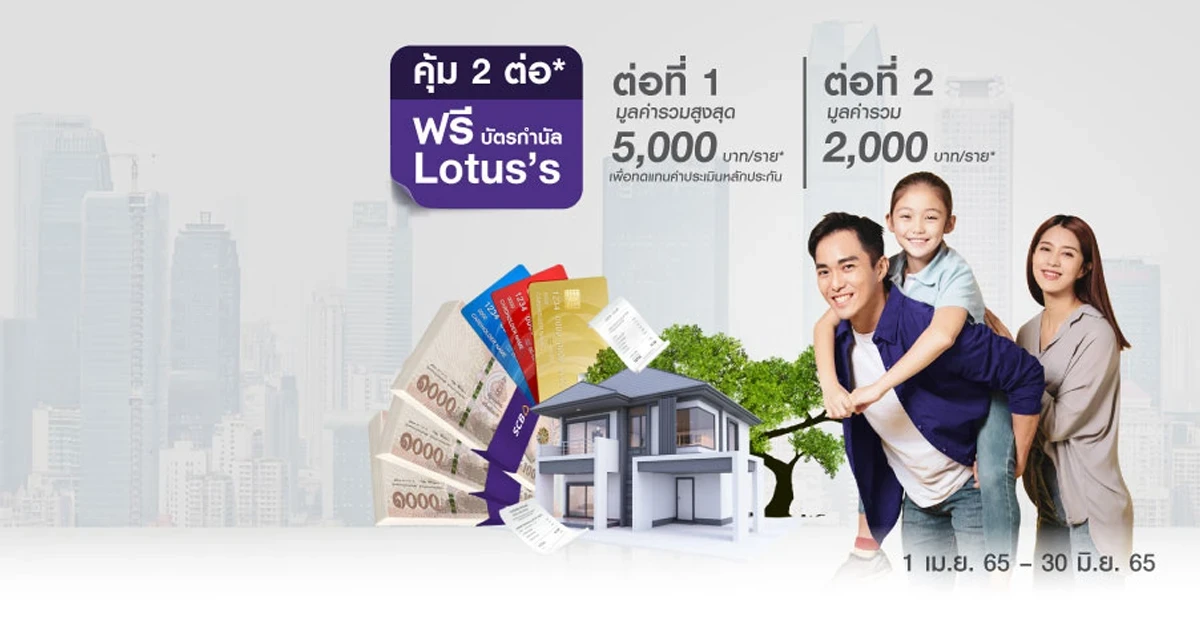 สินเชื่อบ้าน รีไฟแนนซ์ My Sabai คุ้ม 2 ต่อ ไม่ต้องผ่อนหลายที่ รวมหนี้ บ้าน | รถ | บัตร จ่ายเบาขึ้น ผ่อนสบายที่ SCB