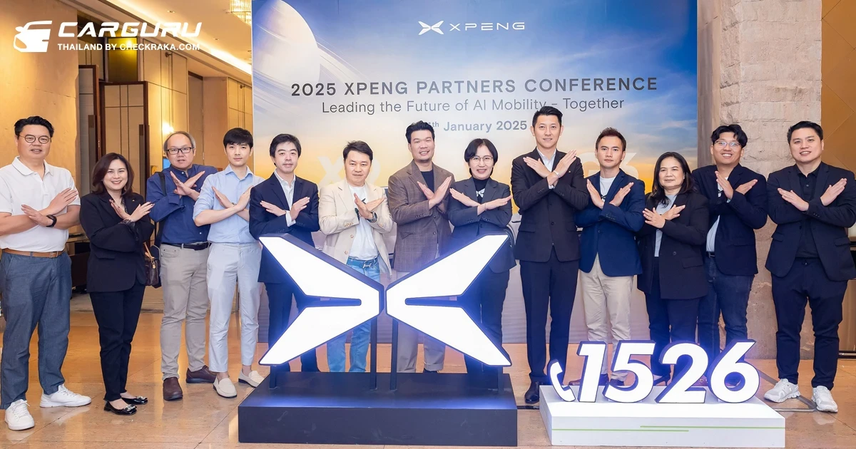 XPENG สานต่อพันธกิจ จัดประชุม XPENG Partner Conference 2025 ยกระดับความเชื่อมั่น ก้าวสู่อนาคต แห่งการเป็นผู้นำ