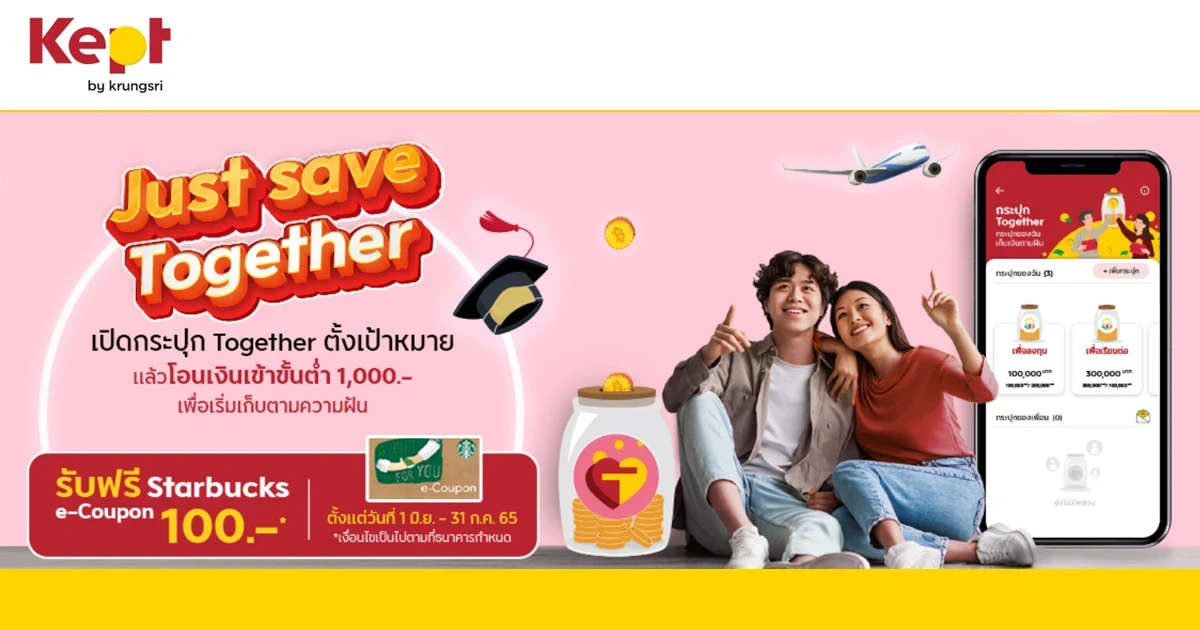 เปิดบัญชี Together วันนี้ พร้อมโอนเงินเข้าบัญชี Together ขั้นต่ำ 1,000 บาท* รับฟรี! Starbucks e-Coupon มูลค่า 100 บาท