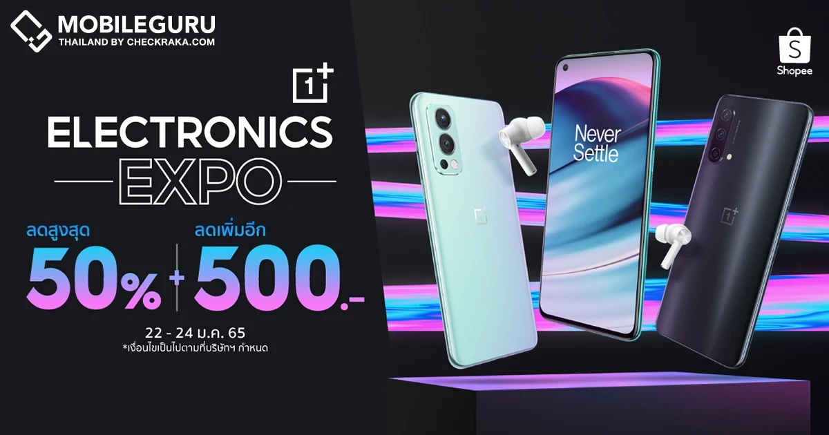 OnePlus Special Price ช้อปส่งท้ายเดือน ลดสูงสุด 50% พร้อมคูปองลดเพิ่มสูงสุด 500 บาท!