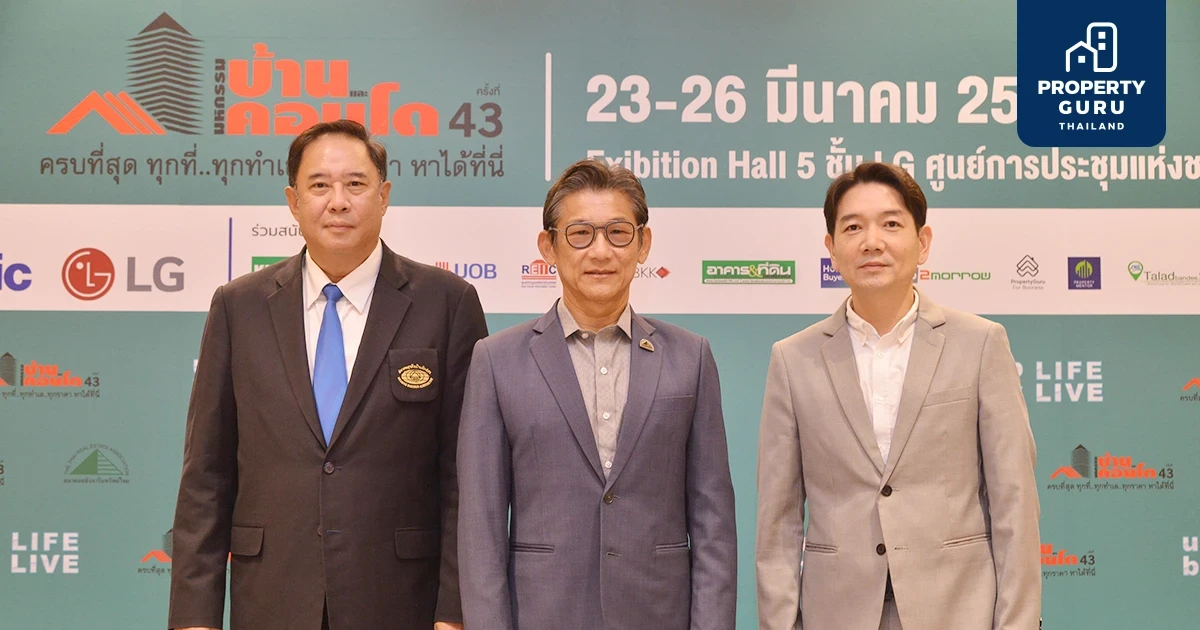 สาม ส.อสังหาฯ ดึงแบงค์ใหญ่ร่วมงานมหกรรมบ้านและคอนโด ครั้งที่ 43 แก้โจทย์คนไทยไม่กล้าซื้อบ้าน