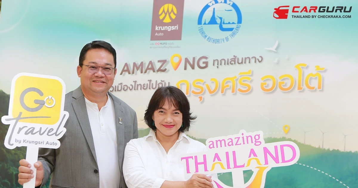 กรุงศรี ออโต้ ร่วมมือกับ การท่องเที่ยวแห่งประเทศไทย สร้างอีโคซิสเต็มใหม่ ชวนผู้ใช้รถขับรถเที่ยวไทย ตลอดปี 67 ประเดิมเส้นทางแรกกรุงเทพฯ - เขาใหญ่ ผ่านแอปพลิเคชัน GO by Krungsri Auto