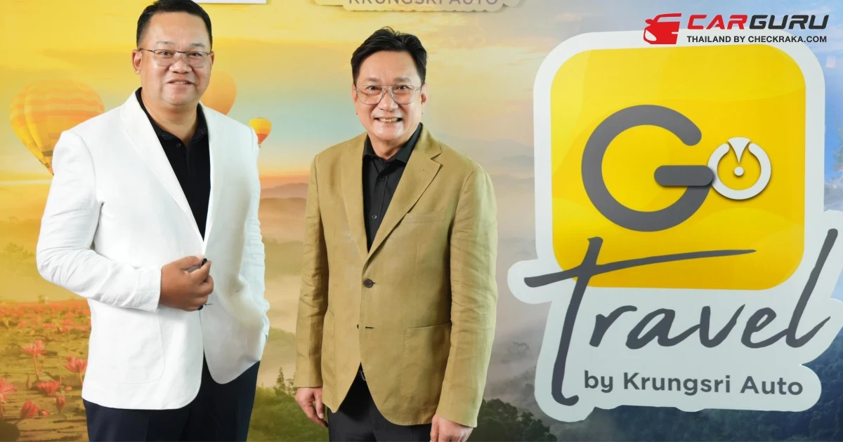 กรุงศรี ออโต้ สานต่อความร่วมมือ ททท. เปิดตัวโครงการ Start Your Journey to Grand Moment with Krungsri Auto ชู GO Travel ส่งเสริมการท่องเที่ยวไทยตลอดปี 2568-2569