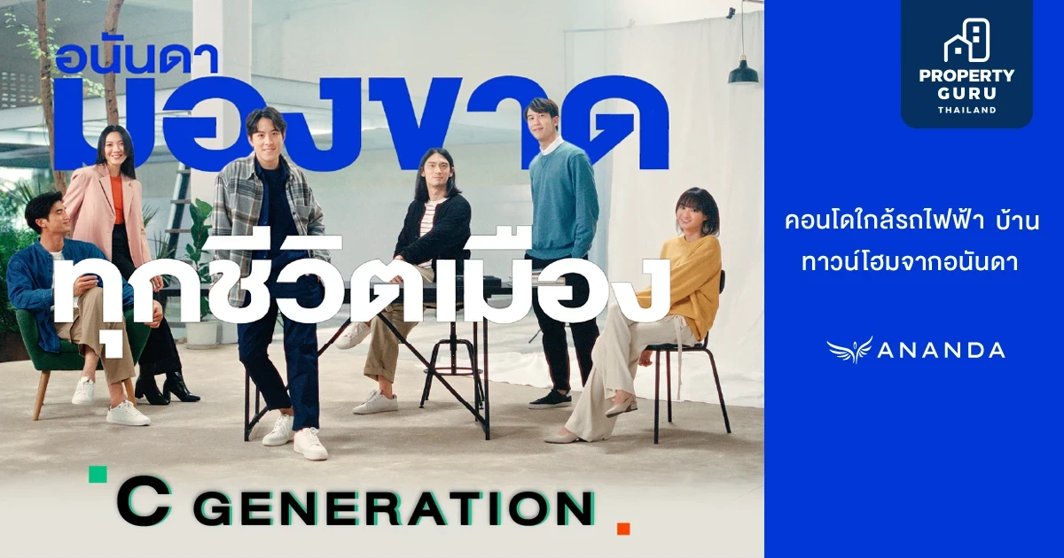 อนันดาฯ ตอกย้ำแนวคิด Urban Living Solutions ผ่าน "อนันดา...มองขาดทุกชีวิตเมือง"