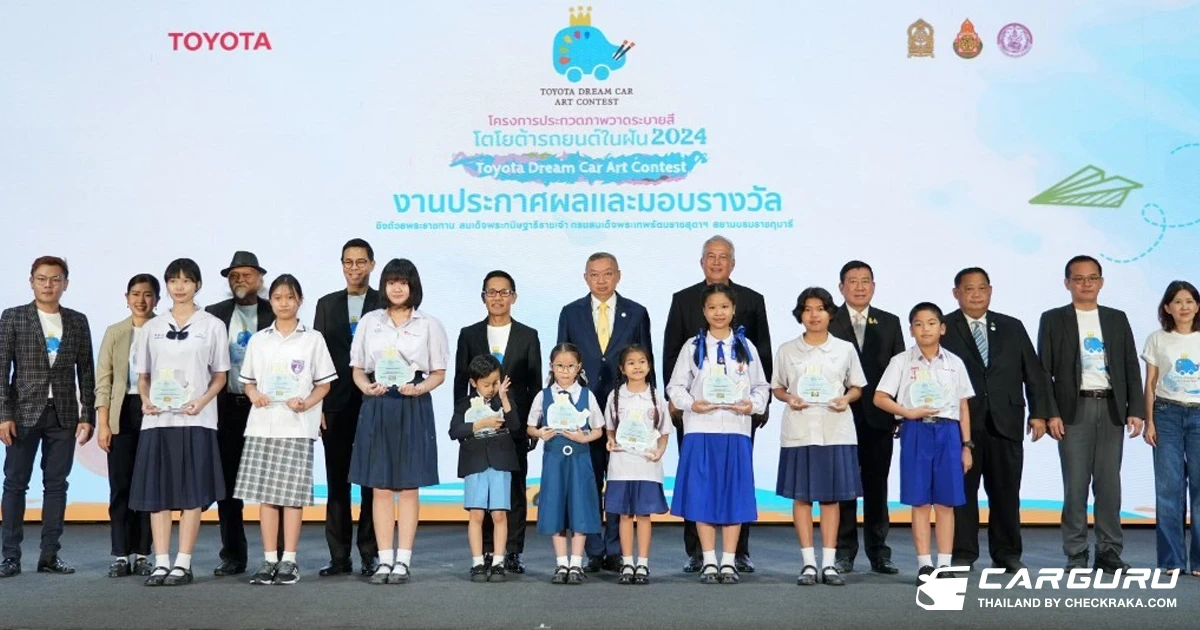 โตโยต้าประกาศผลผู้ชนะการประกวดภาพวาดระบายสี TOYOTA Dream Car Art Contest 2024