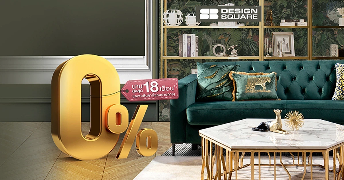 เติมเต็มทุกความสุขเรื่องบ้าน ผ่อนสบาย 0% นาน 18 เดือน* กับบัตรกดเงินสด Speedy Cash