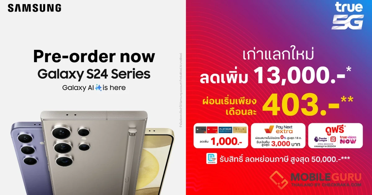 ทรูคอร์ป ชวนวาร์ปสู่ยุคใหม่ไปกับ Samsung Galaxy S24 Series คุ้มสุด! เครื่องเก่าแลกใหม่ลดเพิ่ม 13,000 บาท วันนี้ - 30 ม.ค. 67