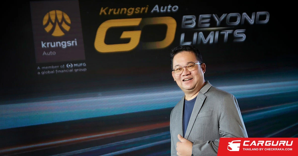 “กรุงศรี ออโต้” ปักธงผู้นำสินเชื่อยานยนต์ดิจิทัลเต็มรูปแบบ ผ่าน GO by Krungsri Auto