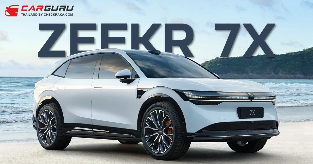 เปิดตัว Zeekr 7X เอสยูวีไฟฟ้าสุดล้ำในจีน วิ่งไกลสุด 780 กม./ชาร์จ