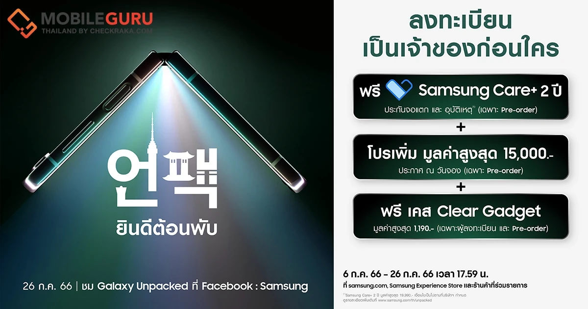 ซัมซุงพาทุกคนเดินทางสู่ต้นกำเนิดความยิ่งใหญ่ ประกาศจัดงาน Galaxy Unpacked ที่กรุงโซลเป็นครั้งแรก!