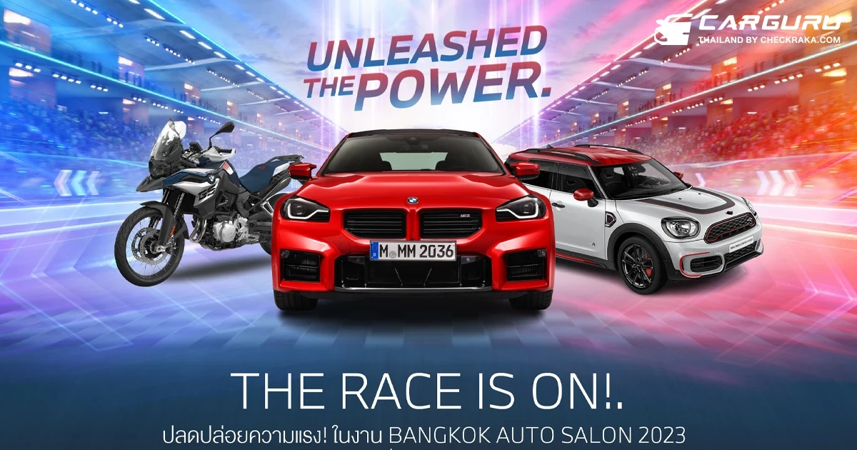 มิลเลนเนียม ออโต้ กรุ๊ป จัดแสดงยนตกรรมภายใต้คอนเซ็ปต์ UNLEASHED THE POWER ทั้ง BMW, MINI และ BMW Motorrad ในงาน Bangkok Auto Salon 2023