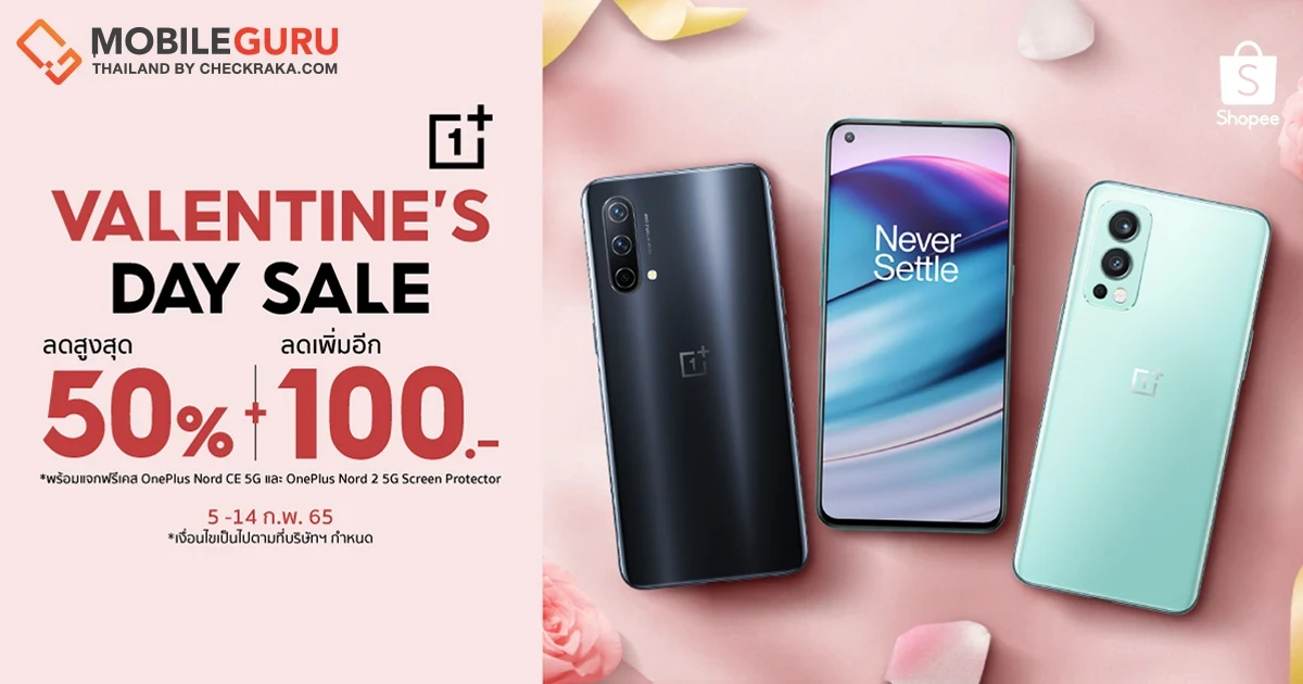 OnePlus Valentine's Day Sale โปรโมชันพิเศษต้อนรับเดือนแห่งความรัก สมาร์ทโฟนรุ่นฮอตลดสูงสุด 50%