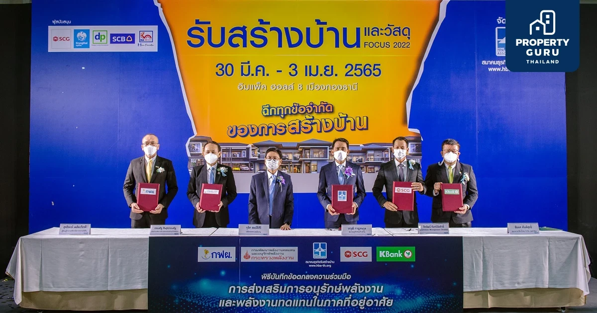 HBA รับมือต้นทุนพุ่งเดินหน้าโปรเจกต์บ้านยุคใหม่ประหยัดพลังงาน ผนึก 4 พันธมิตรผลักดันภาคสังคมใส่ใจสิ่งแวดล้อม