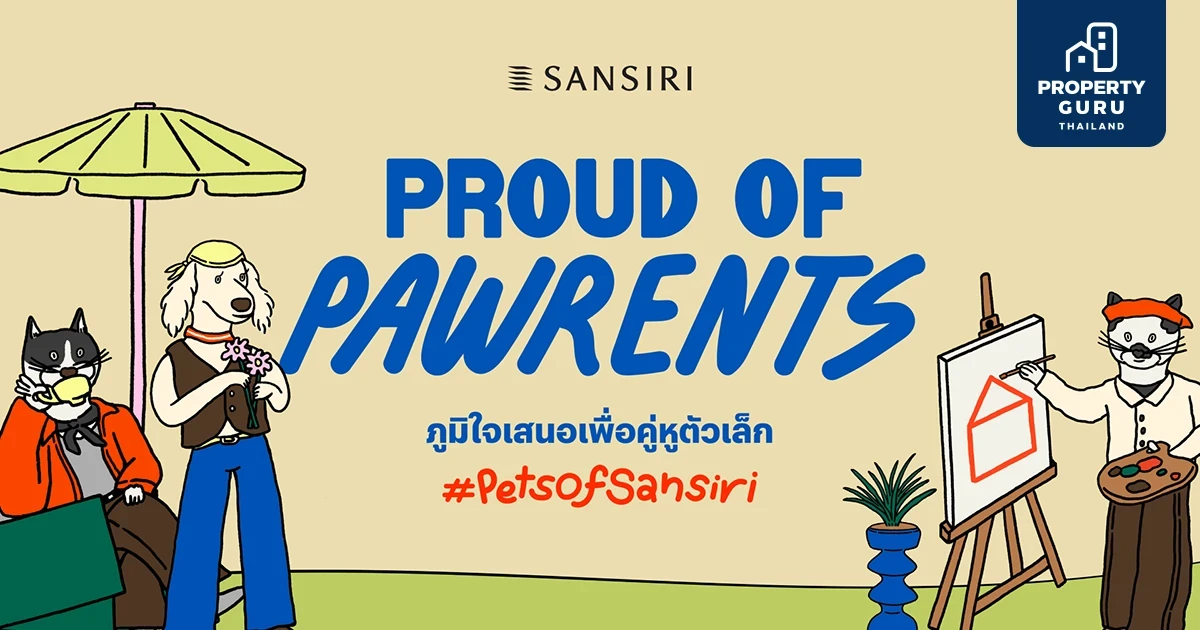 แสนสิริ ถอดอินไซต์ Pet Parent สู่แคมเปญ Sansiri Proud of Pawrents ออกแบบบ้าน คอนโด พื้นที่ส่วนกลางและบริการ ตอบโจทย์ทุกการใช้ชีวิต