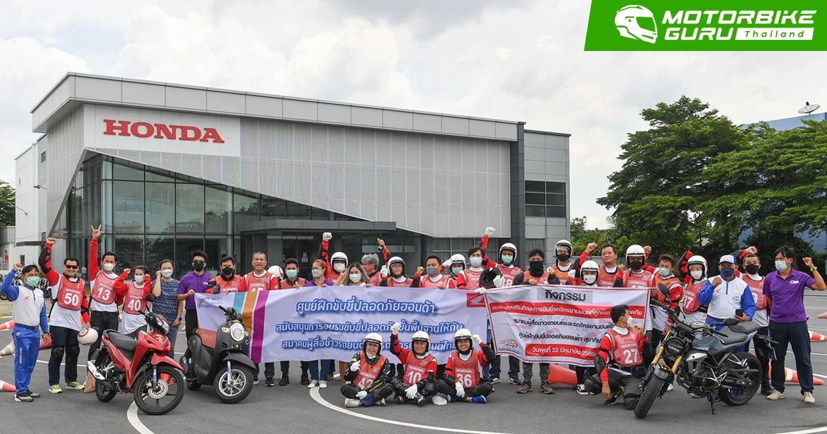 สมาคมผู้สื่อข่าวรถยนต์และรถจักรยานยนต์ไทย (สรยท.) จับมือ ไทยฮอนด้า จัดอบรมขับขี่ปลอดภัย