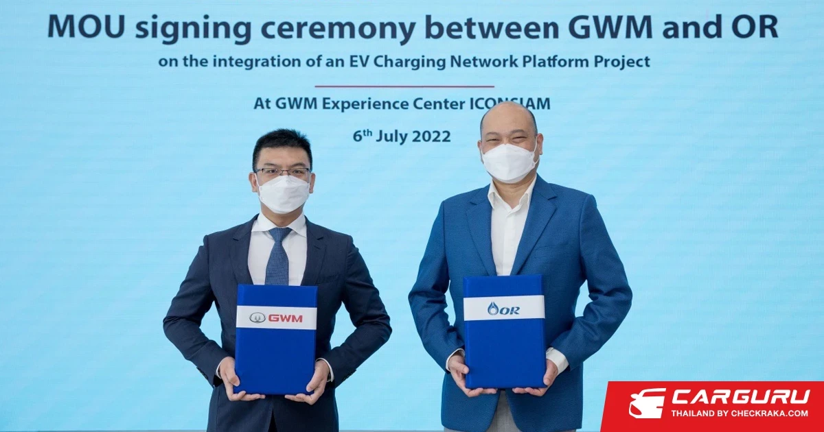 GWM จับมือ OR พัฒนาแพลตฟอร์มเชื่อมโยงระบบโครงข่าย อำนวยความสะดวกผู้ใช้รถไฟฟ้าในสถานีชาร์จ EV Station PluZ