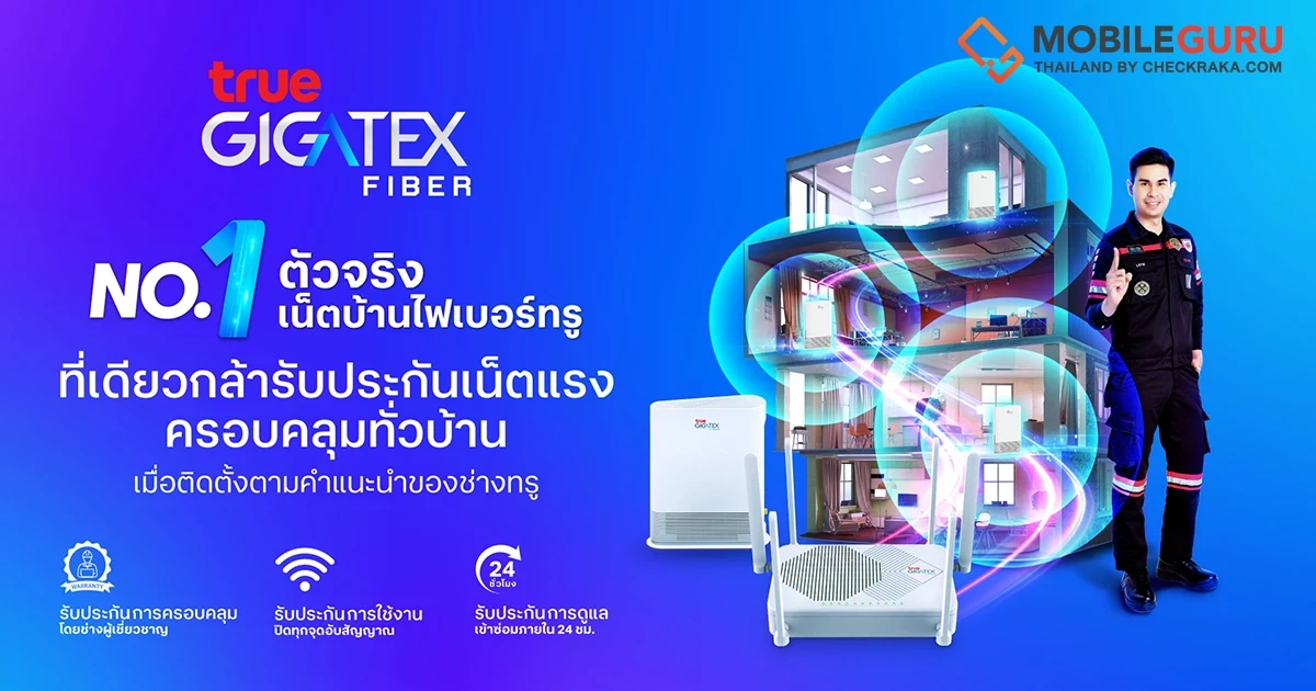 เชื่อช่างทรูได้เลย ! ทรูออนไลน์ แนะสมัครเน็ตบ้านไฟเบอร์ทรูพร้อม Mesh WiFi รับประกันเน็ตแรงครอบคลุมทั่วบ้าน