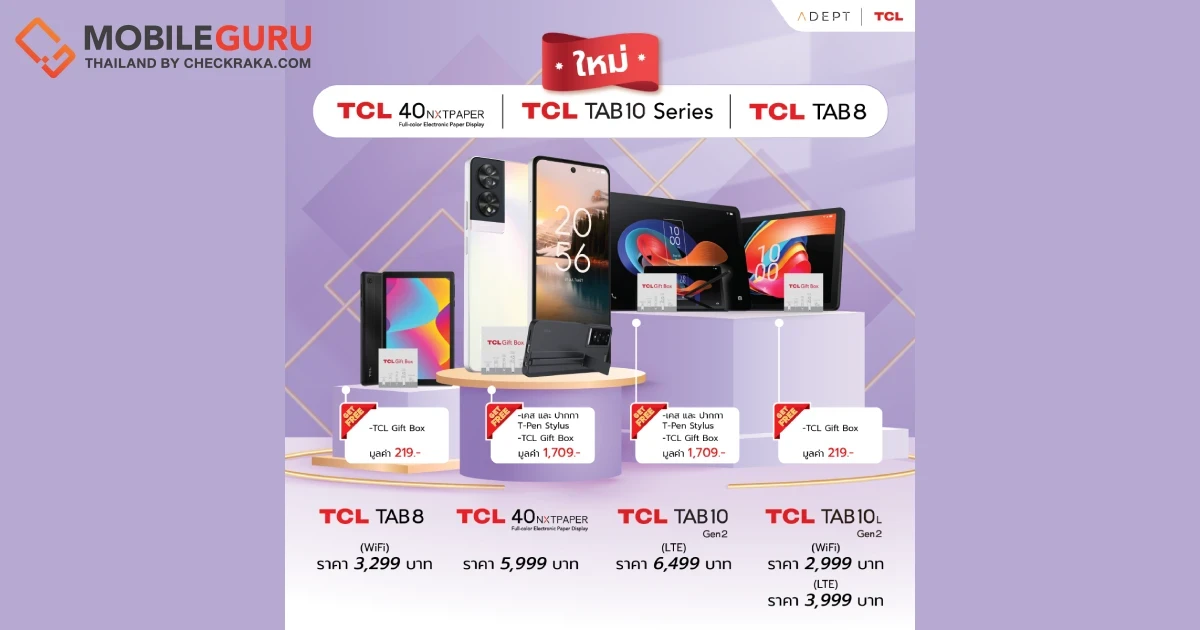 TCL เปิดตัวสมาร์ทโฟน TCL 40NXTPAPER กับเทคโนโลยีถนอมสายตาเจ้าแรก!  พร้อมด้วยแท็บเล็ตจอใหญ่ น้ำหนักเบา 3 รุ่น Tab10 LTE Gen2 / TCL Tab10L Gen2 / TCL TCL Tab8