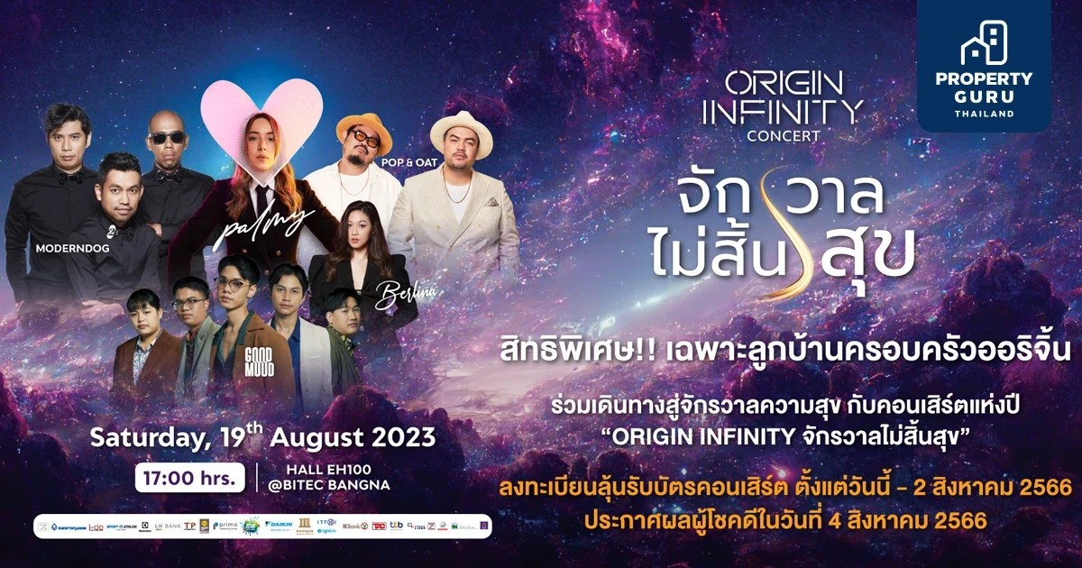 “ออริจิ้น” จัดใหญ่จัดเต็ม ยกทัพศิลปิน จัดคอนเสิร์ต “Origin Infinity จักรวาลไม่สิ้นสุข”