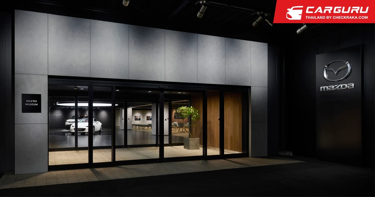 Mazda เปิดพิพิธภัณฑในญี่ปุ่นให้แฟนๆ เข้าชมและเปิดพิพิธภัณฑ์เสมือนจริงผ่านออนไลน์