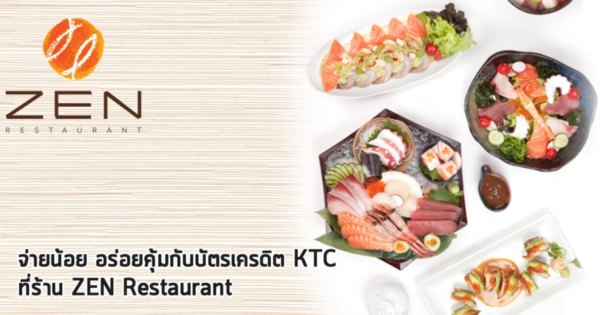 จ่ายน้อย อร่อยคุ้ม กับบัตรเครดิต KTC รับส่วนลดสูงสุด 25% ที่ร้าน ZEN Restaurant ทุกสาขา